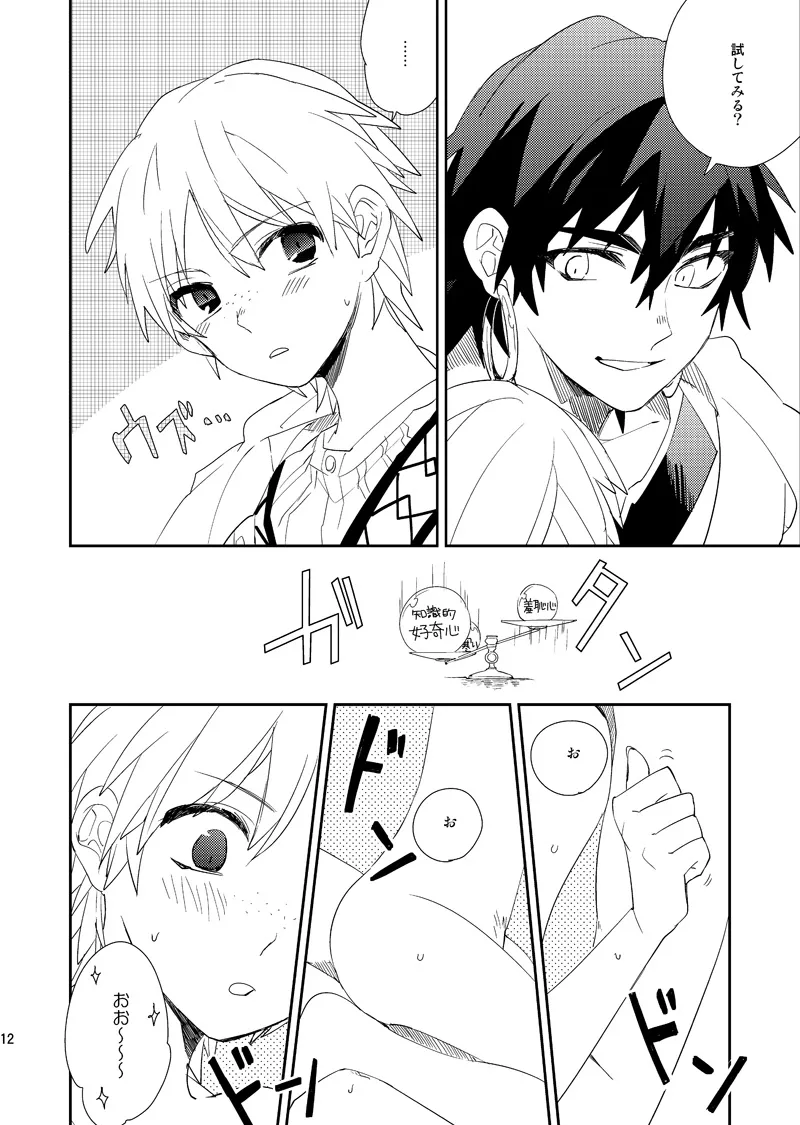 さばくのさいはてさぶん0℃ - page13