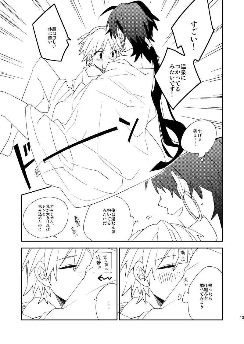 さばくのさいはてさぶん0℃ - page14