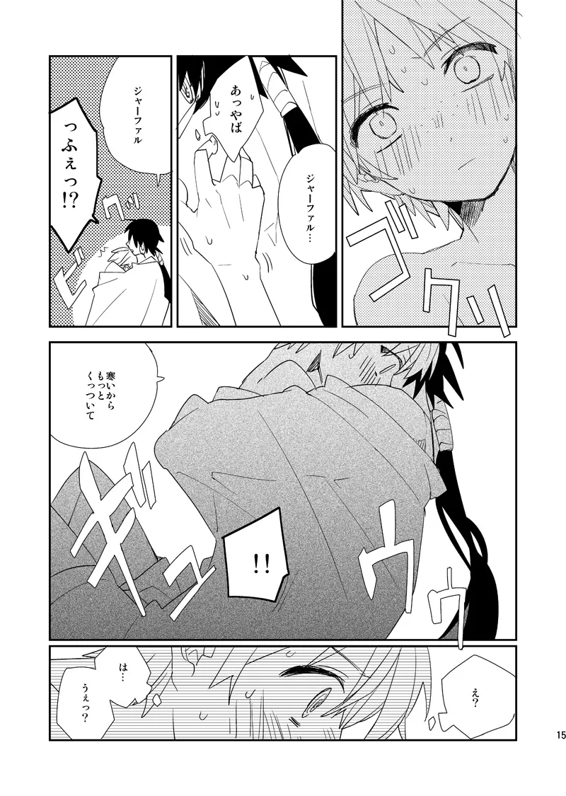 さばくのさいはてさぶん0℃ - page16
