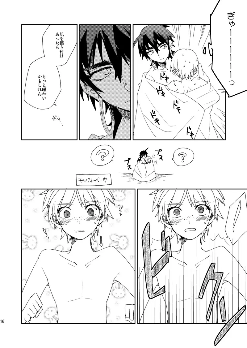 さばくのさいはてさぶん0℃ - page17
