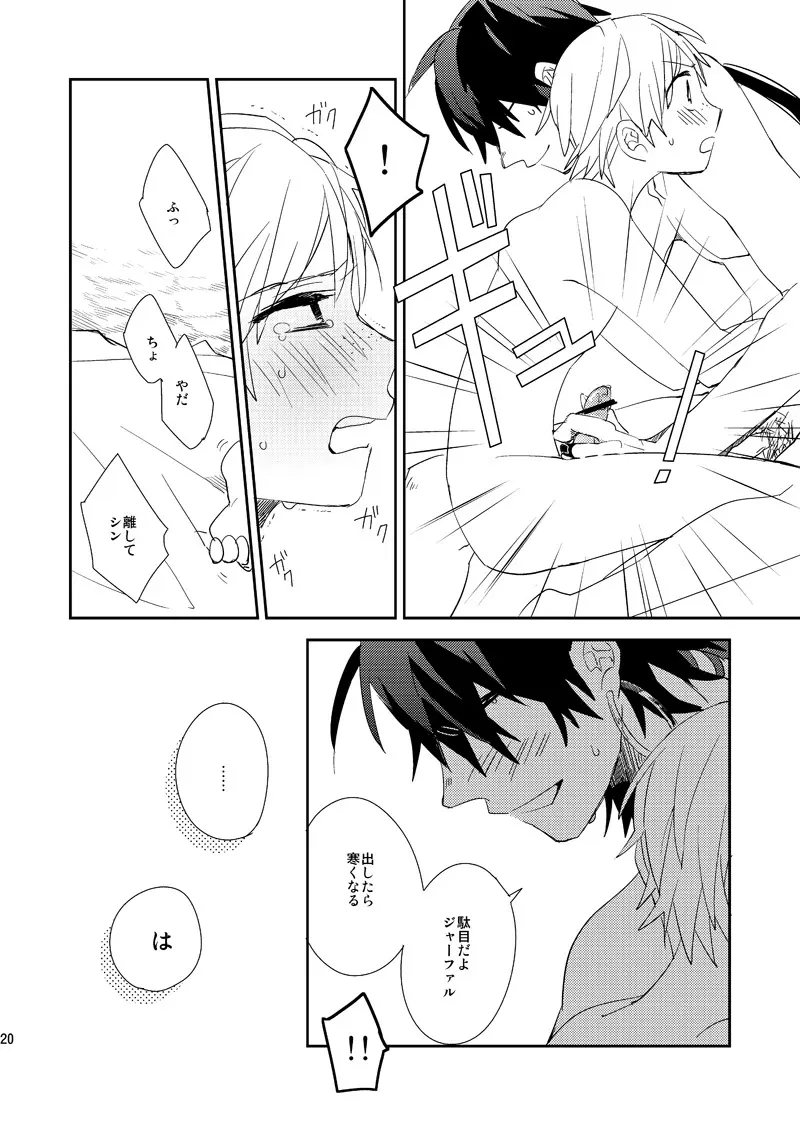 さばくのさいはてさぶん0℃ - page21