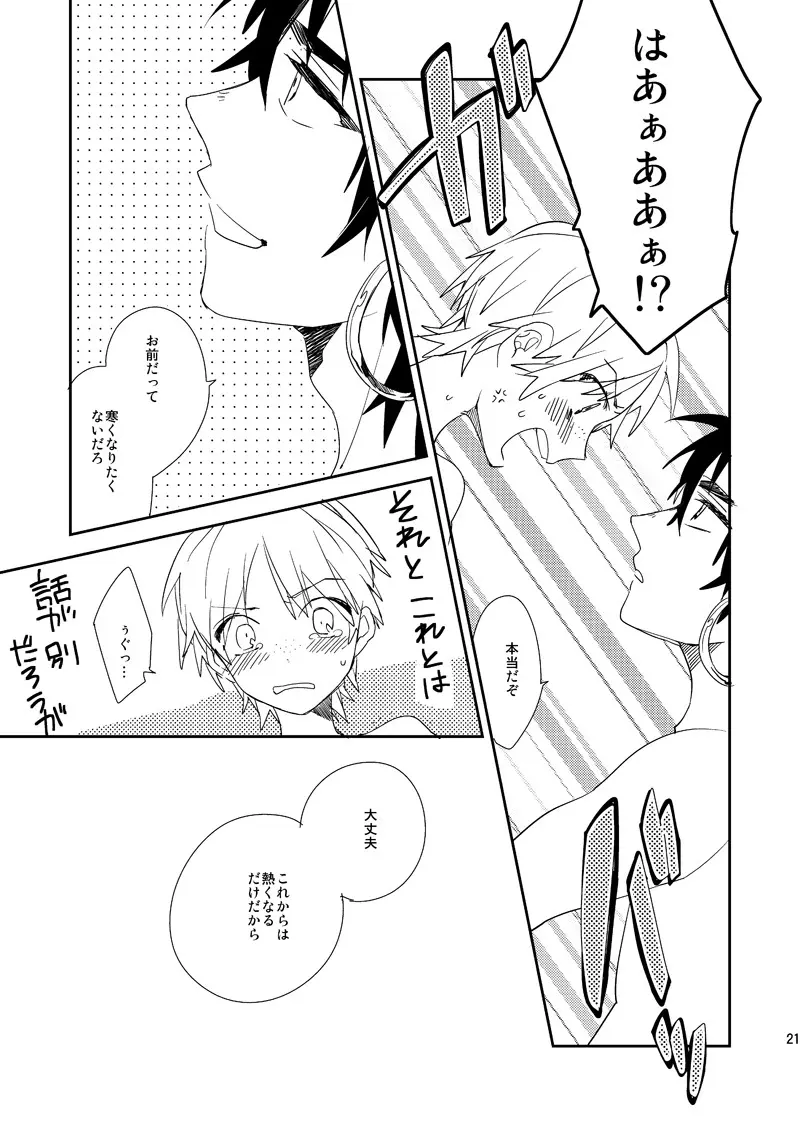 さばくのさいはてさぶん0℃ - page22