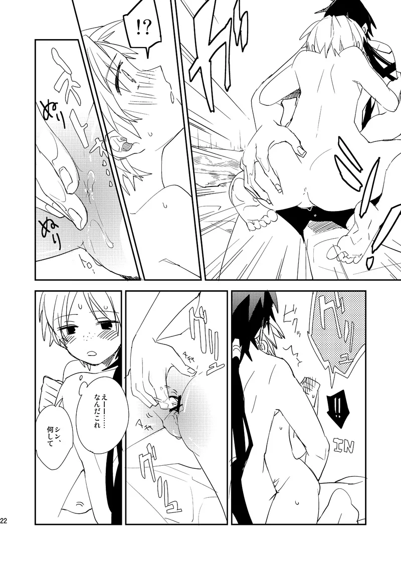 さばくのさいはてさぶん0℃ - page23