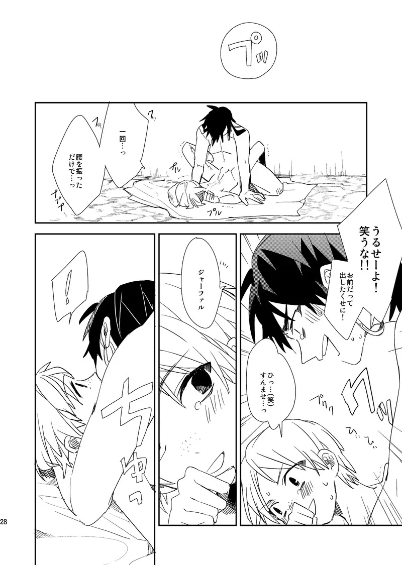 さばくのさいはてさぶん0℃ - page29