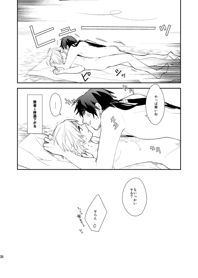 さばくのさいはてさぶん0℃ - page31