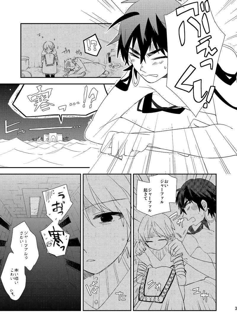 さばくのさいはてさぶん0℃ - page4