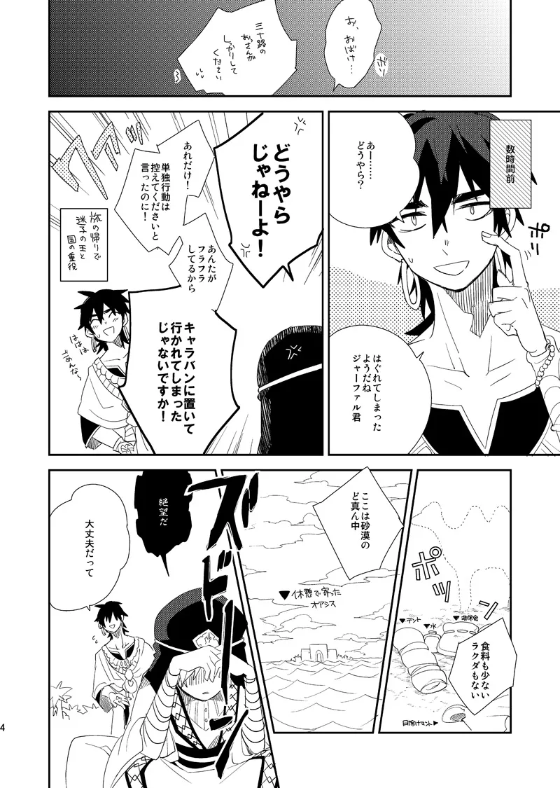 さばくのさいはてさぶん0℃ - page5