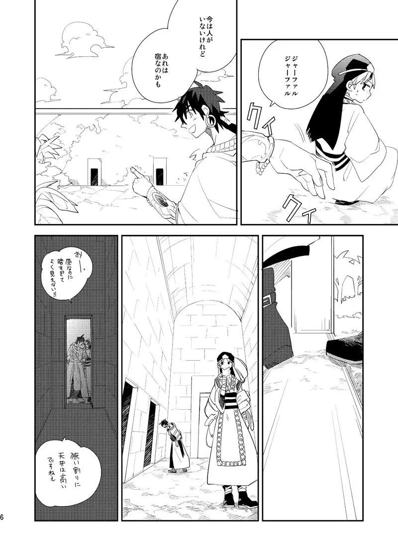 さばくのさいはてさぶん0℃ - page7