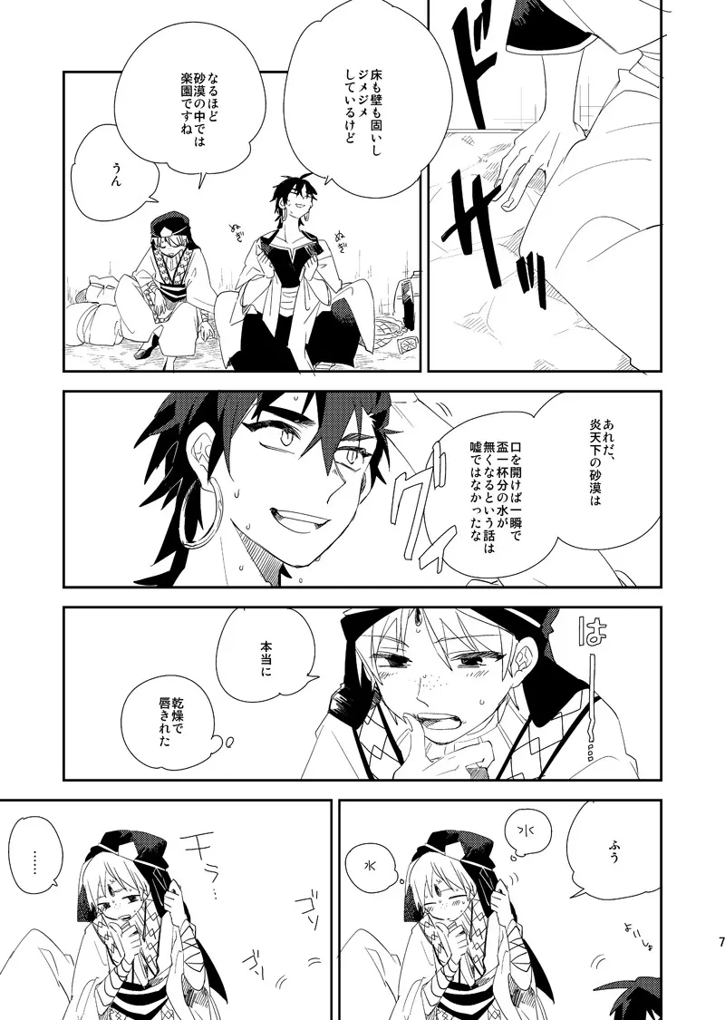 さばくのさいはてさぶん0℃ - page8