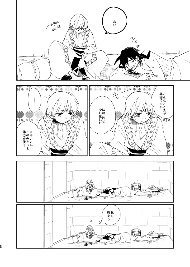 さばくのさいはてさぶん0℃ - page9