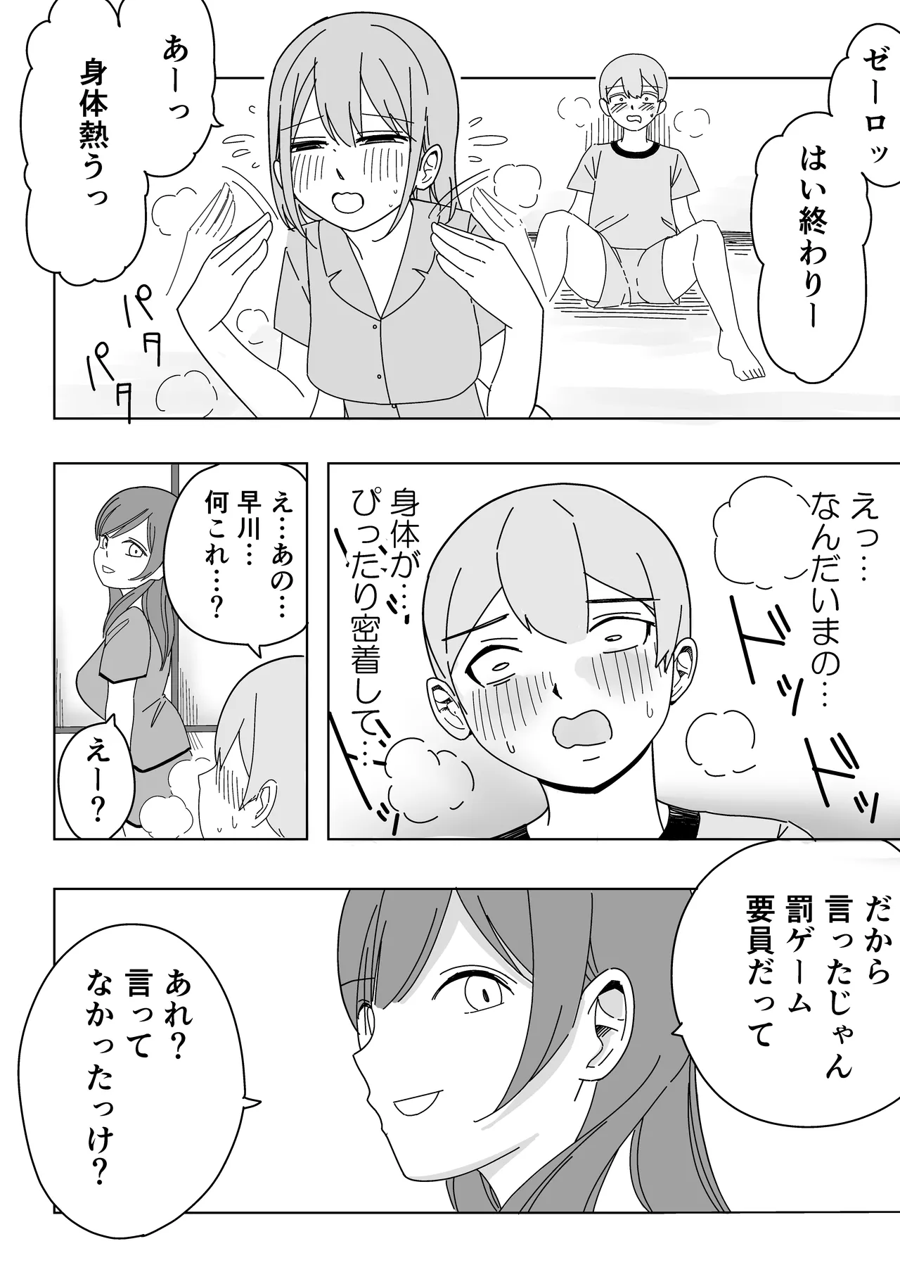 修学旅行の女子部屋で嘘えっちごっこ - page10