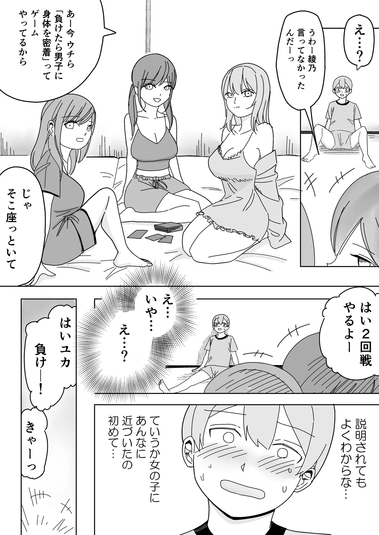 修学旅行の女子部屋で嘘えっちごっこ - page11