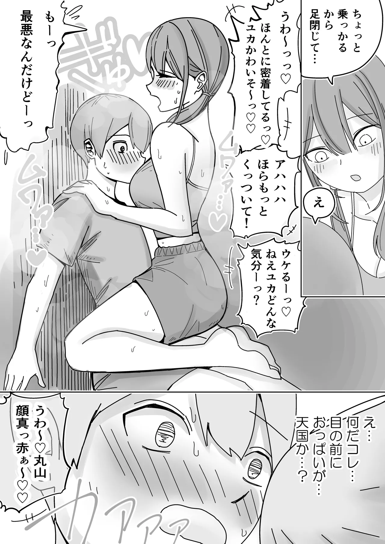 修学旅行の女子部屋で嘘えっちごっこ - page12