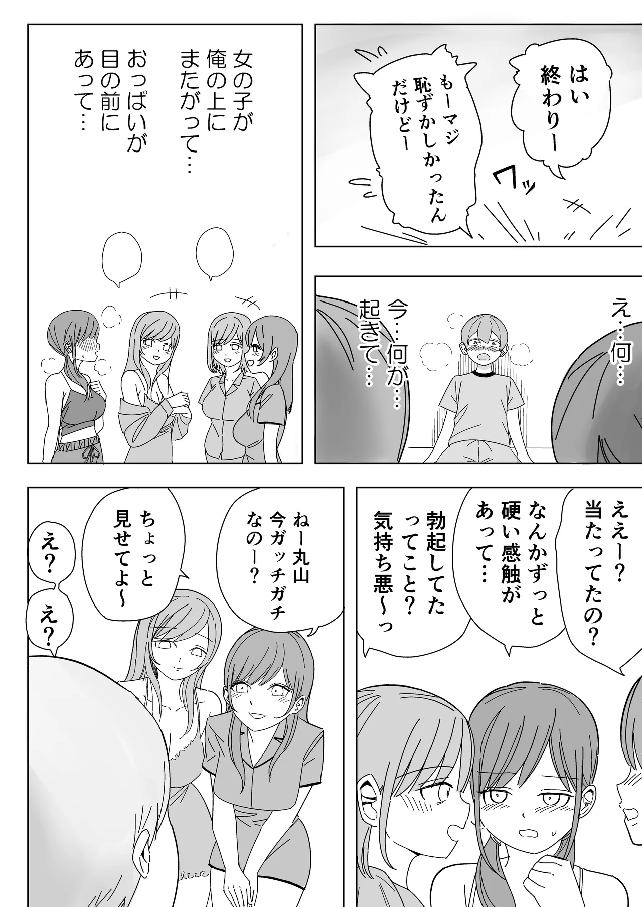 修学旅行の女子部屋で嘘えっちごっこ - page14