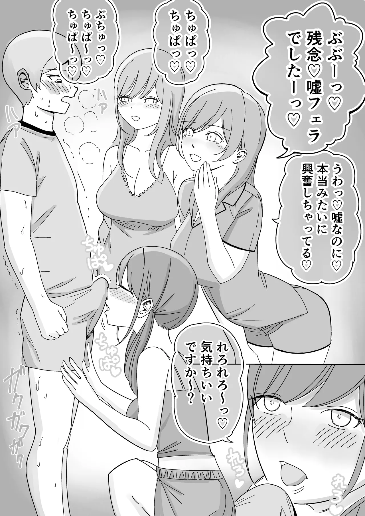 修学旅行の女子部屋で嘘えっちごっこ - page17