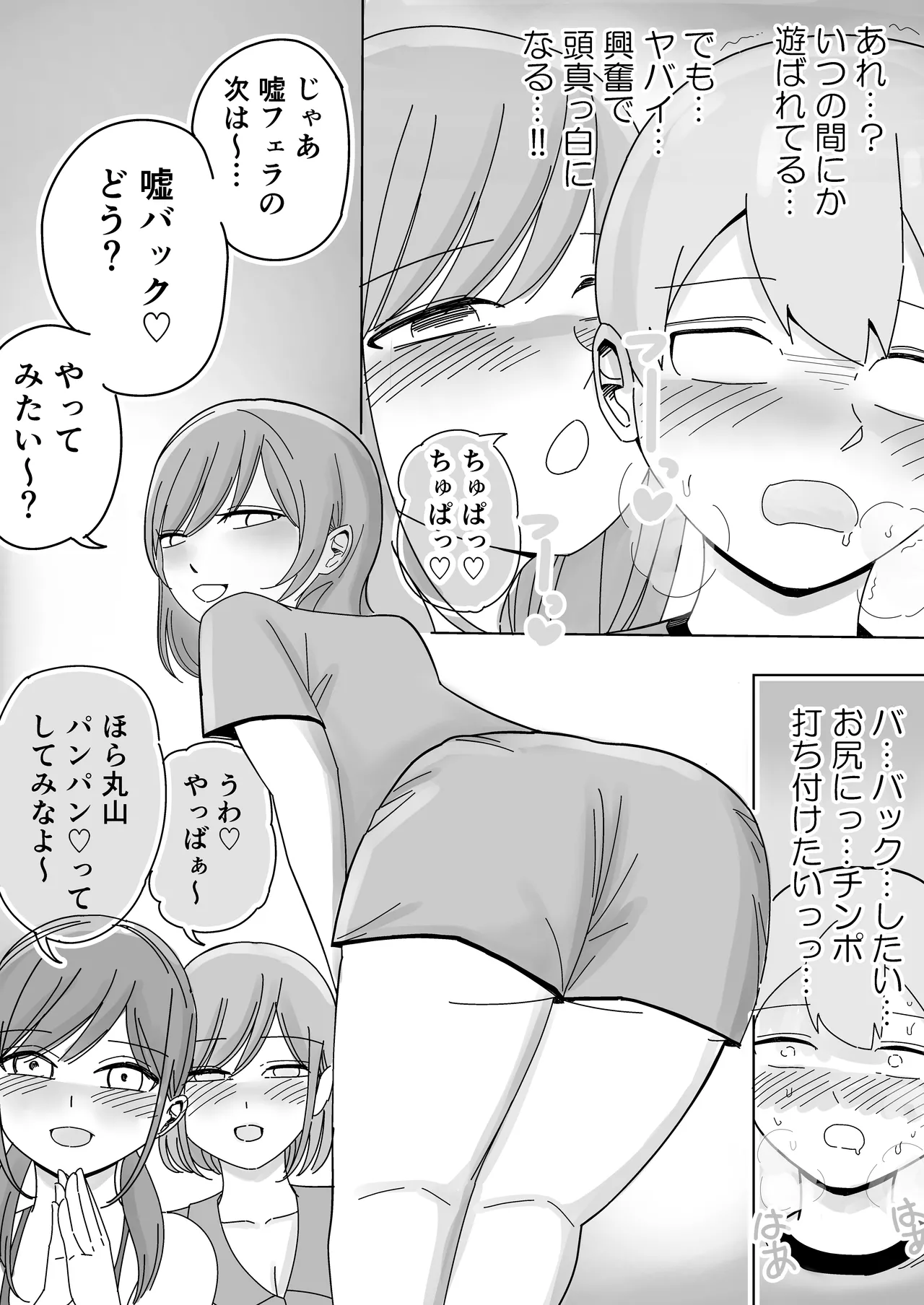 修学旅行の女子部屋で嘘えっちごっこ - page18