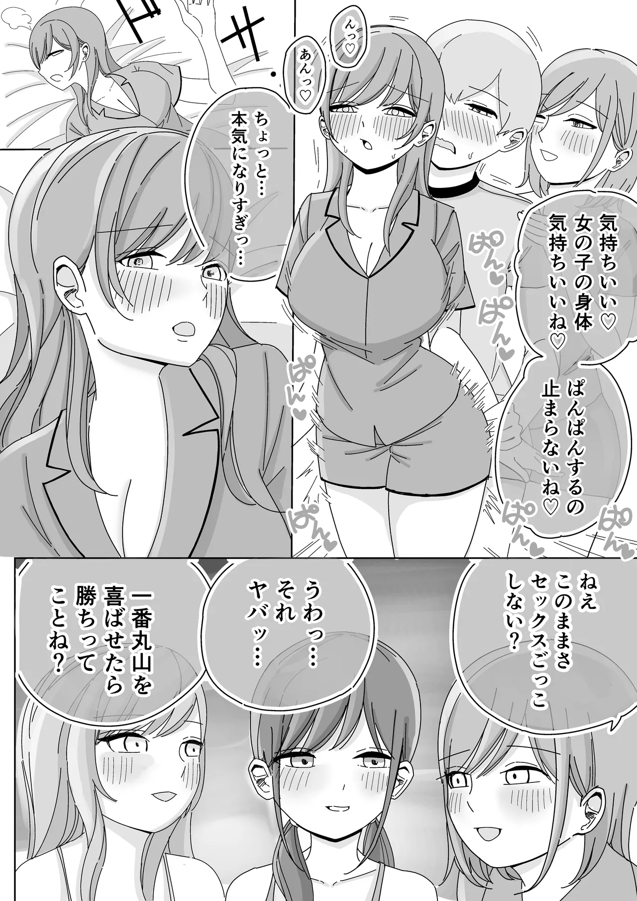 修学旅行の女子部屋で嘘えっちごっこ - page20