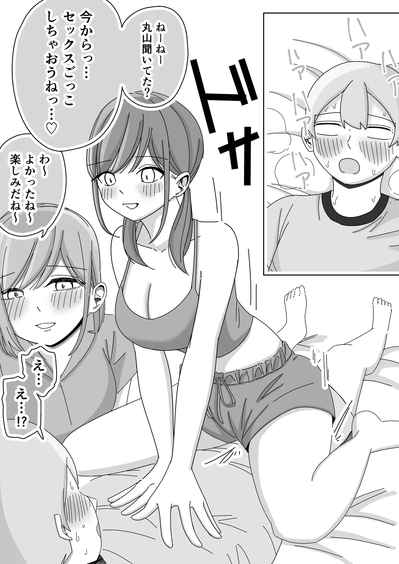 修学旅行の女子部屋で嘘えっちごっこ - page21