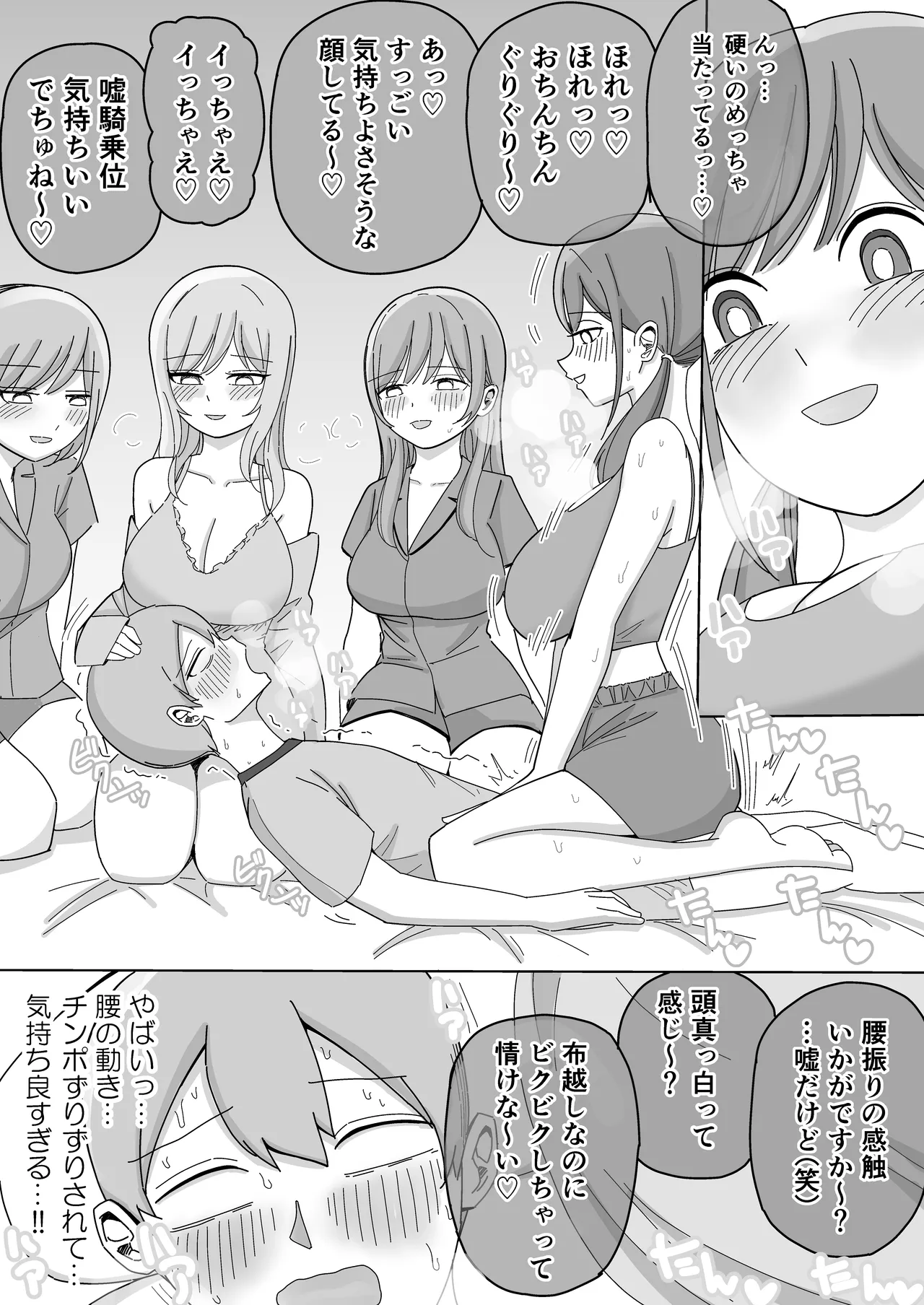修学旅行の女子部屋で嘘えっちごっこ - page22