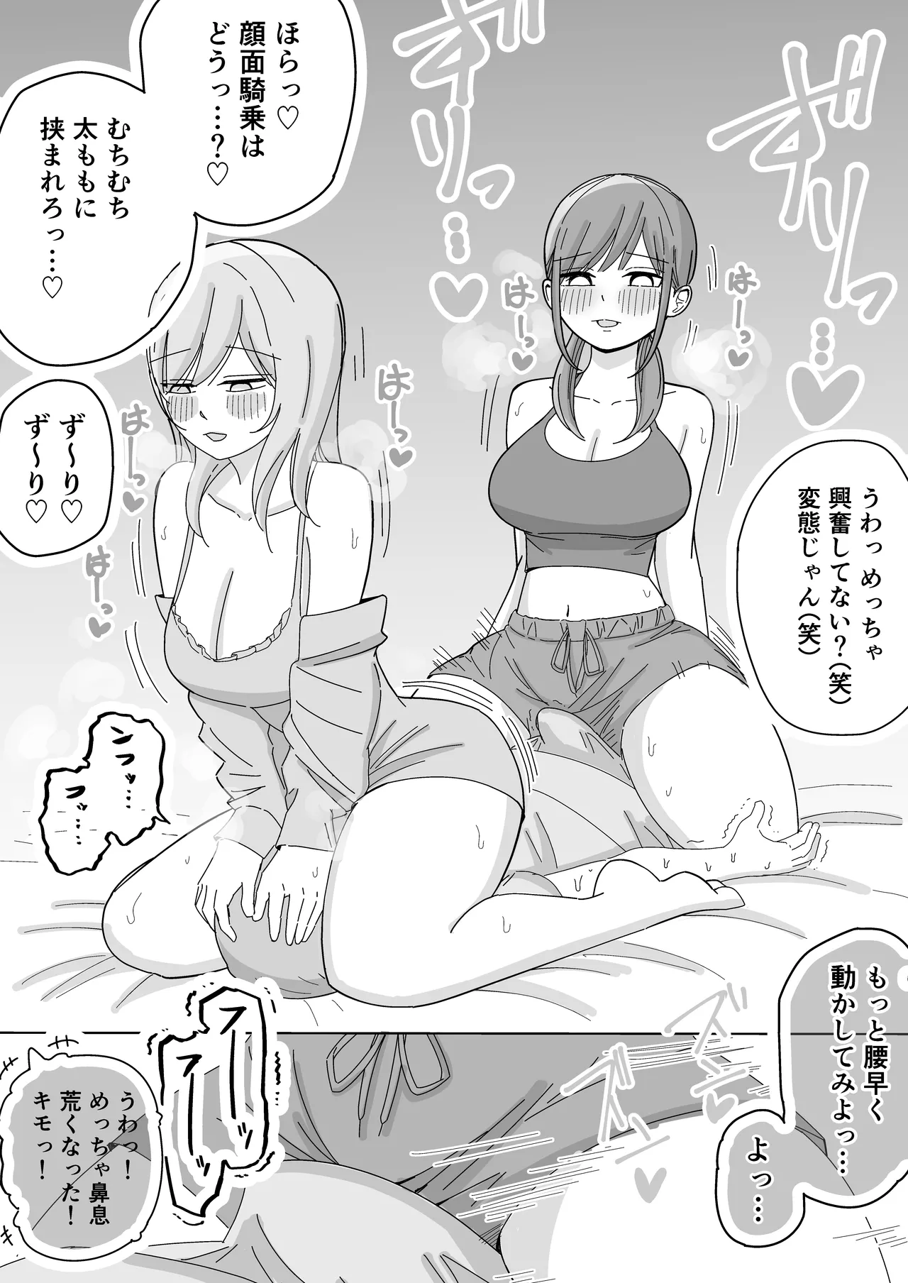 修学旅行の女子部屋で嘘えっちごっこ - page23