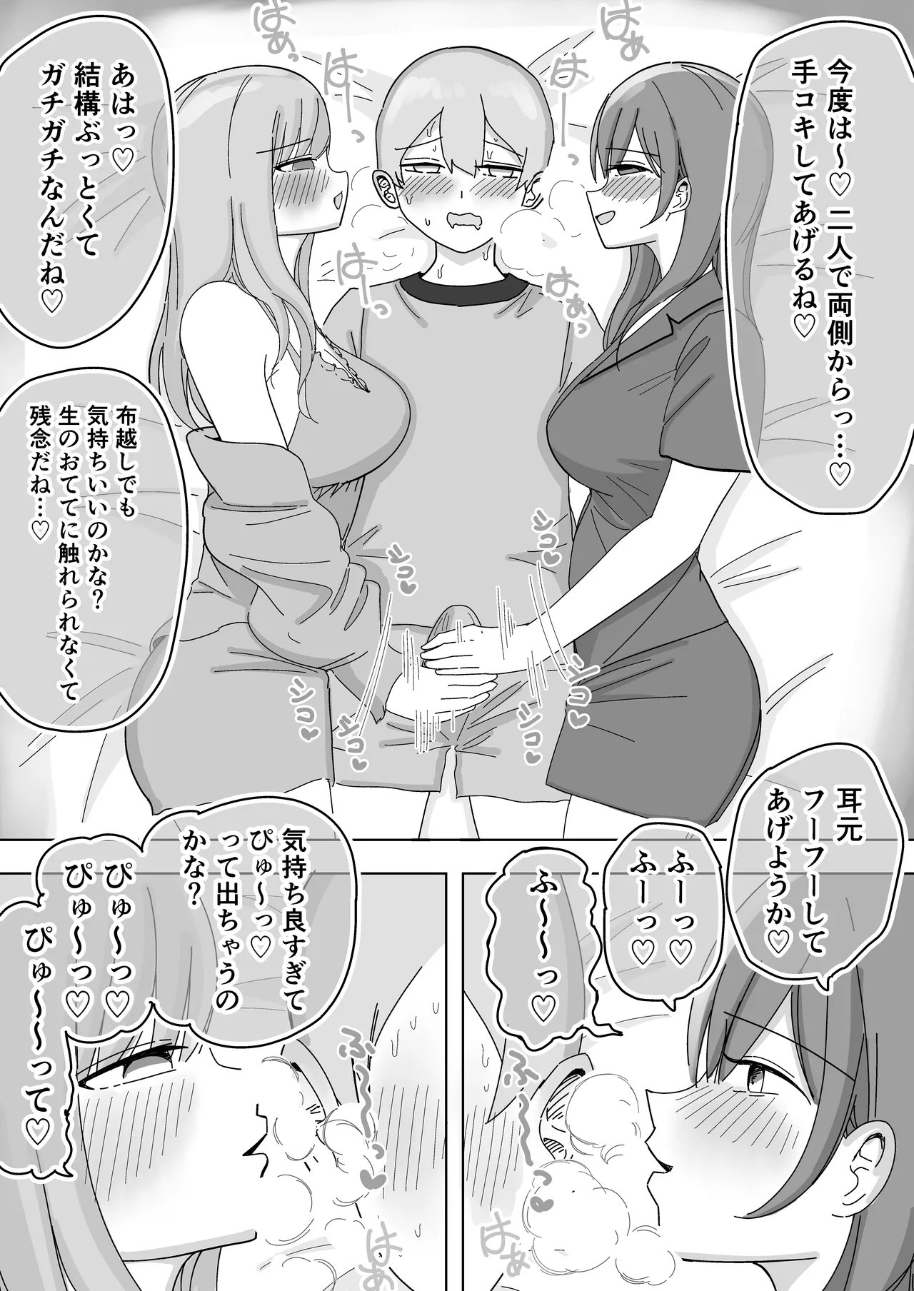修学旅行の女子部屋で嘘えっちごっこ - page25