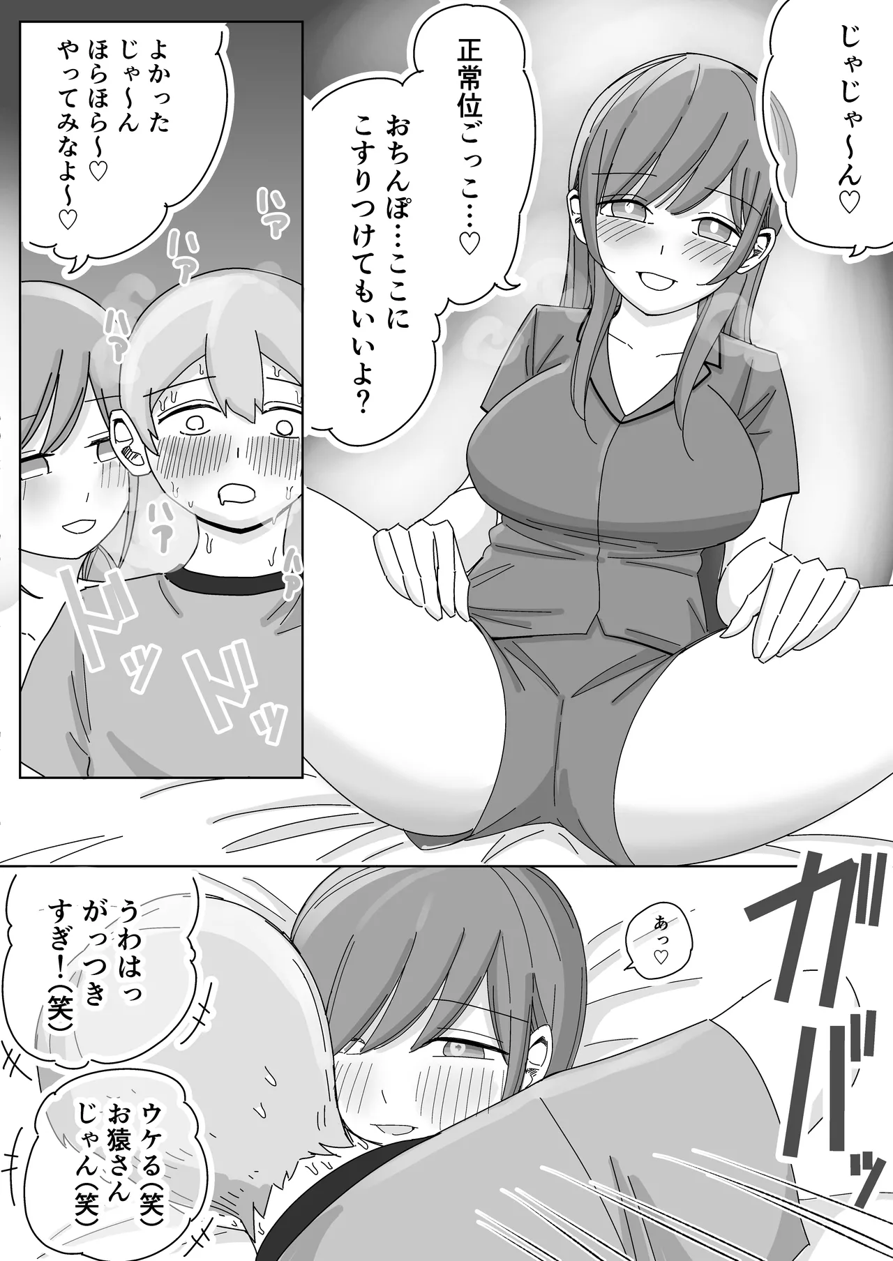 修学旅行の女子部屋で嘘えっちごっこ - page26