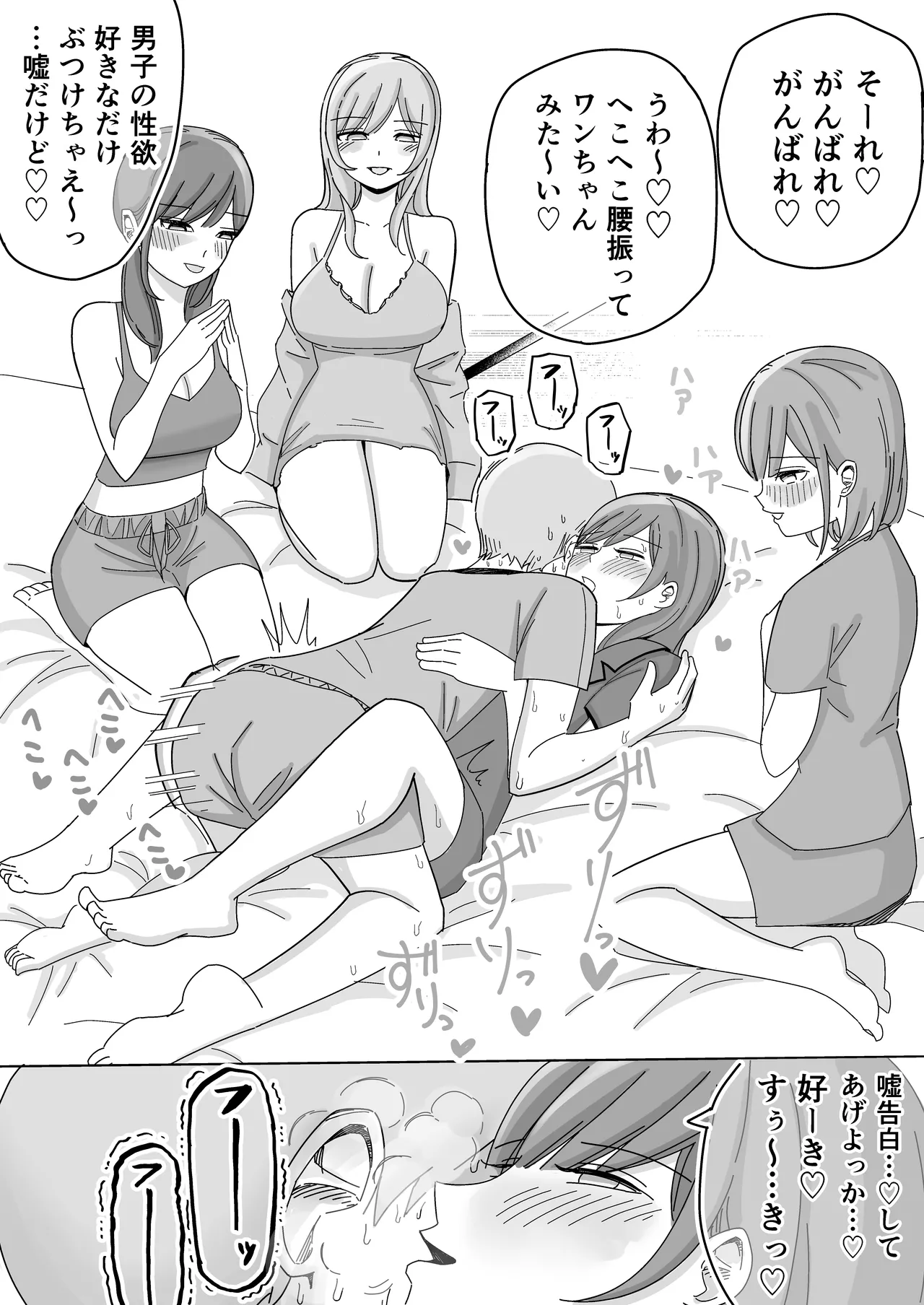 修学旅行の女子部屋で嘘えっちごっこ - page27