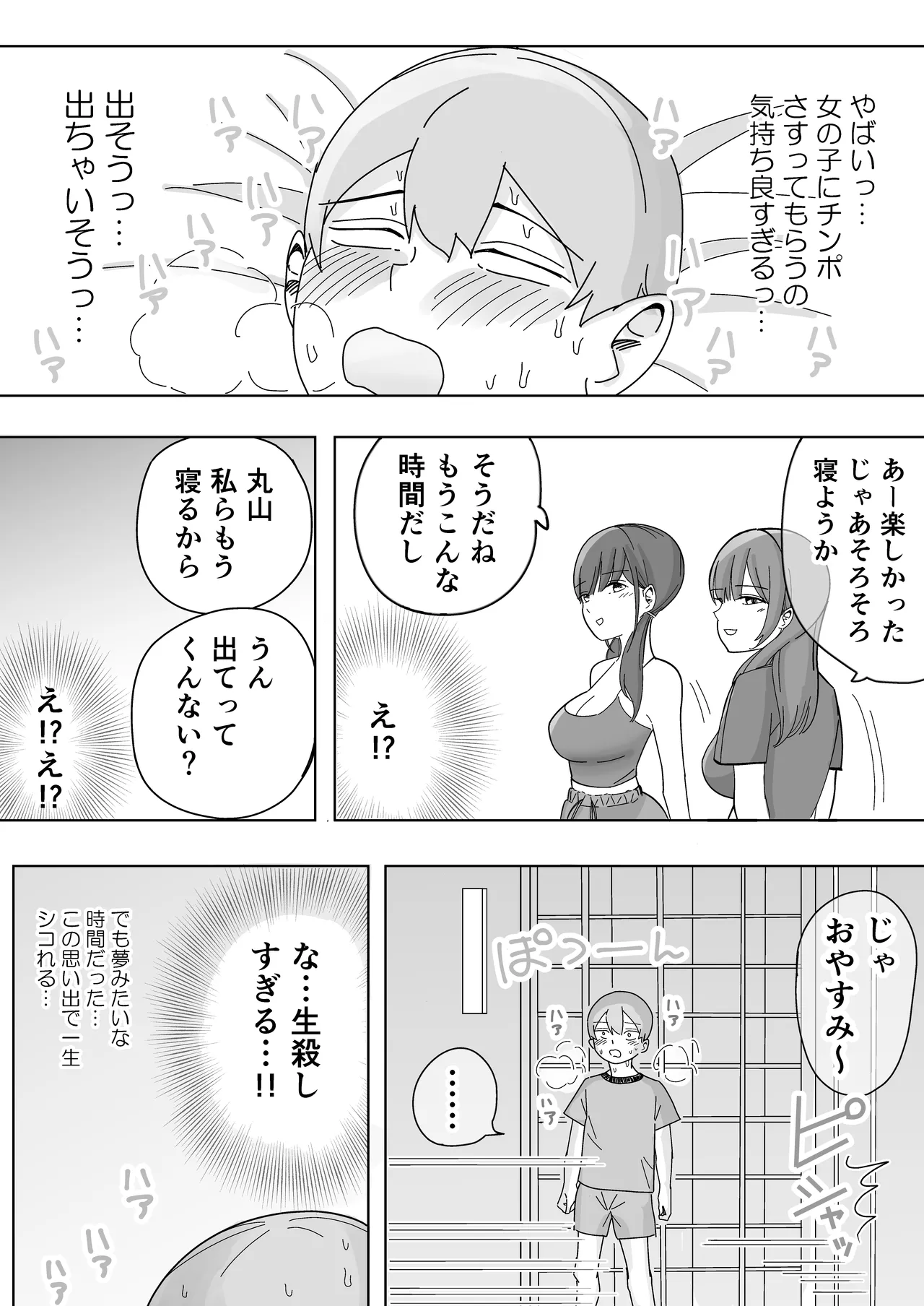 修学旅行の女子部屋で嘘えっちごっこ - page29