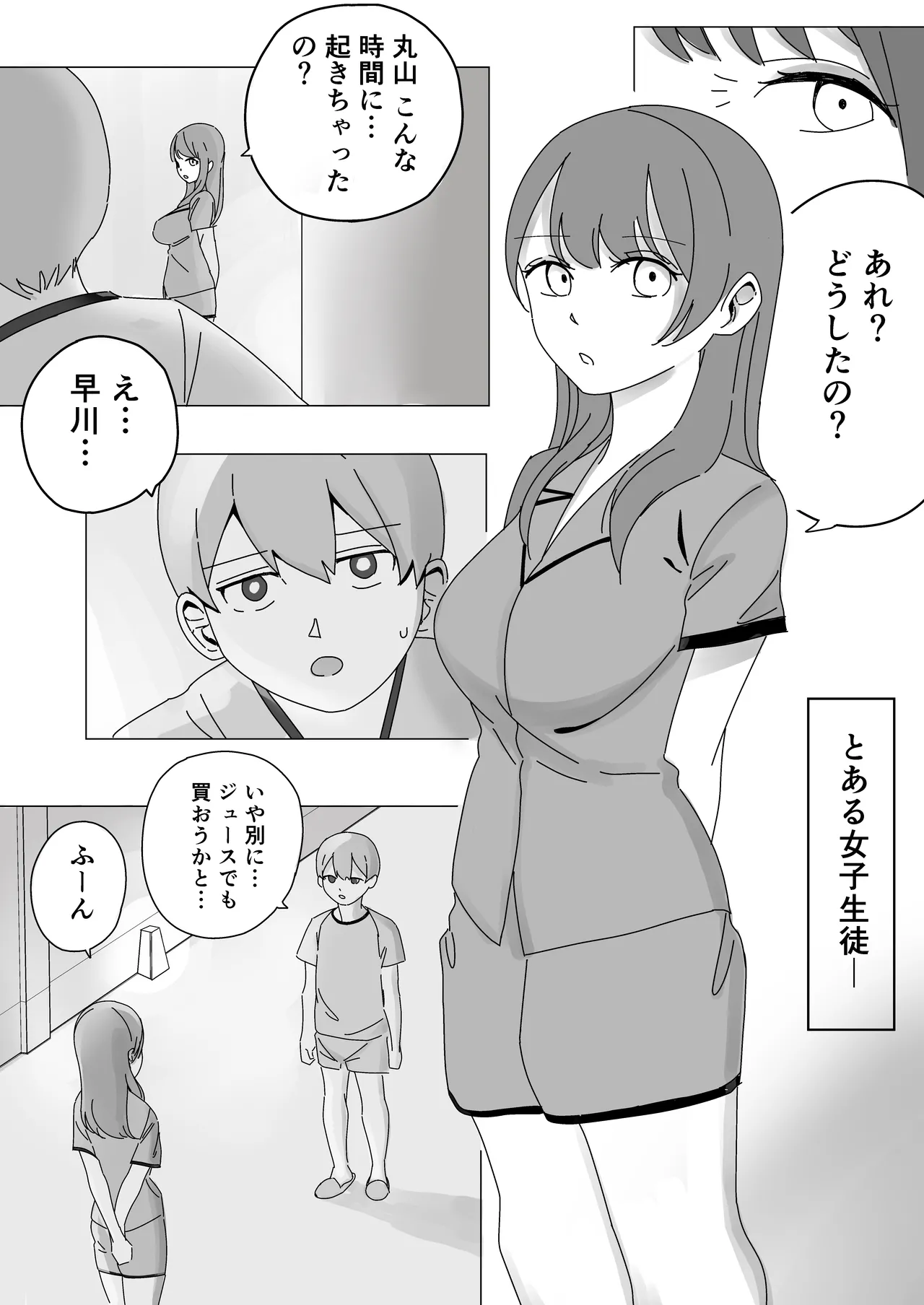 修学旅行の女子部屋で嘘えっちごっこ - page3