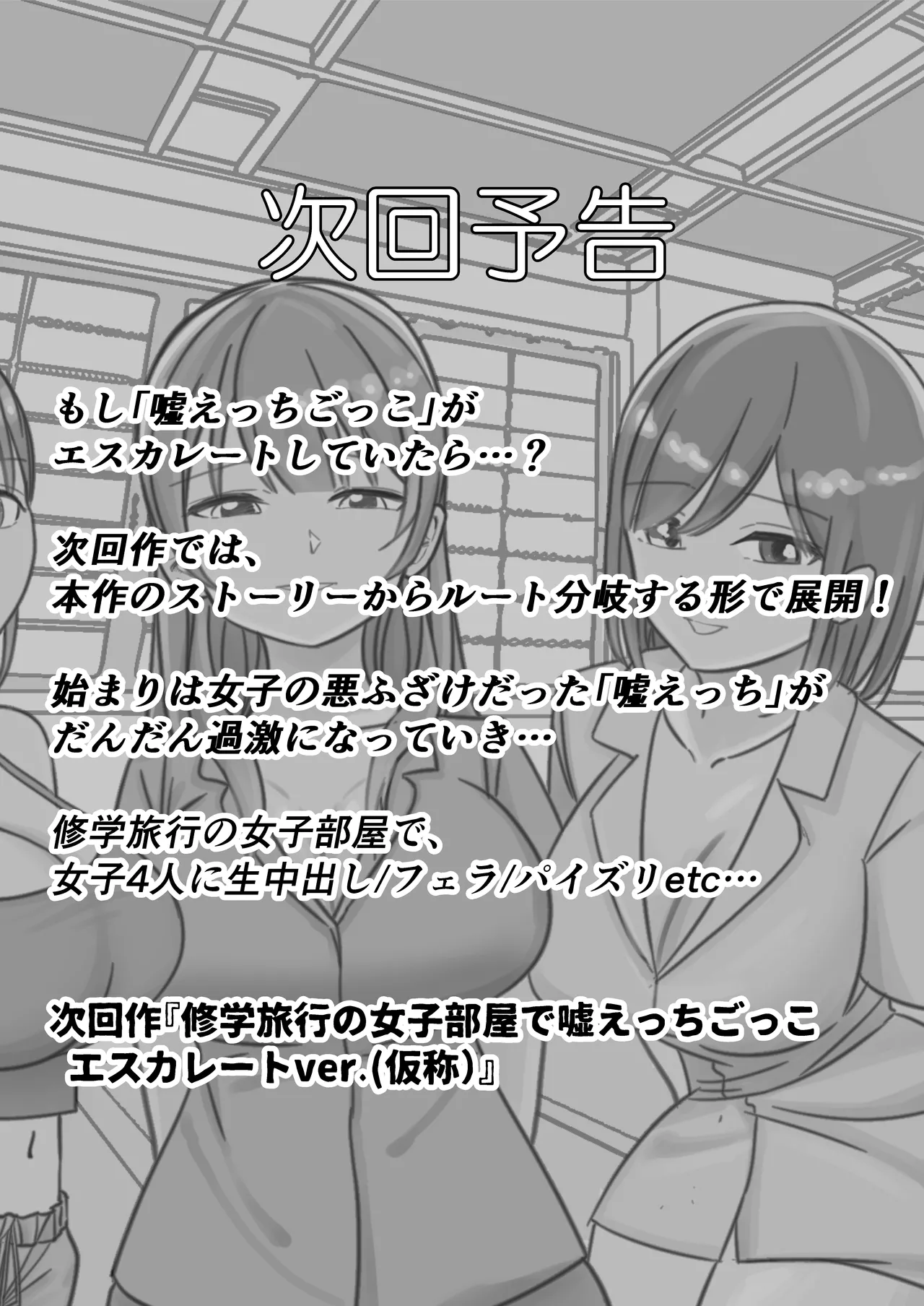 修学旅行の女子部屋で嘘えっちごっこ - page30