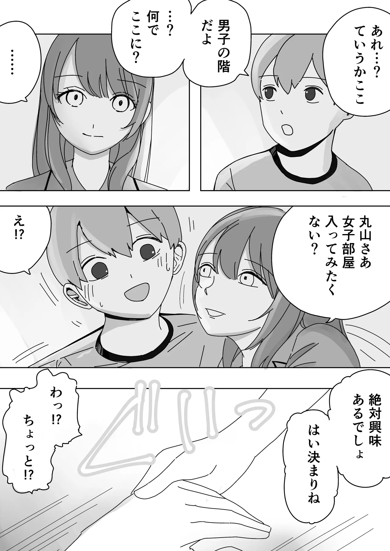 修学旅行の女子部屋で嘘えっちごっこ - page4