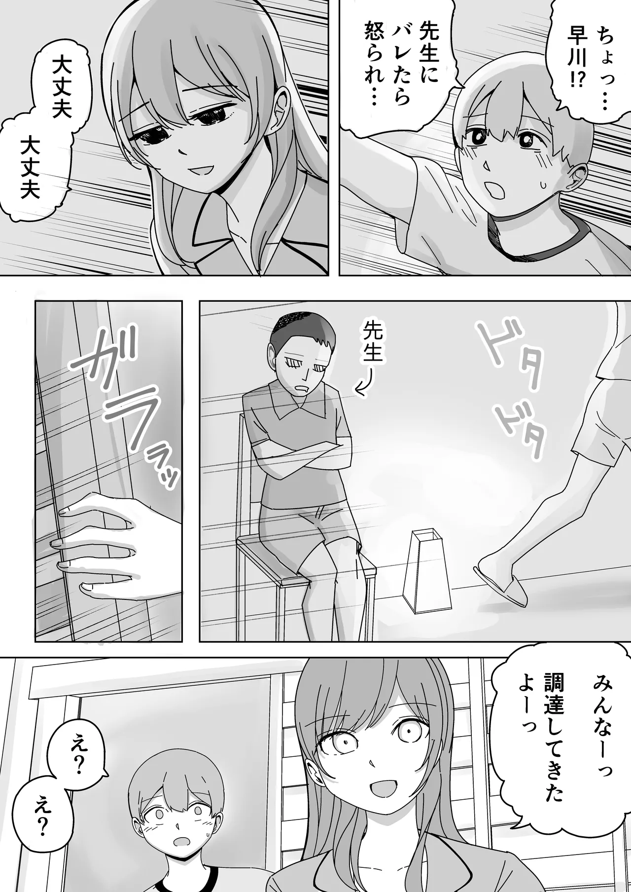 修学旅行の女子部屋で嘘えっちごっこ - page5