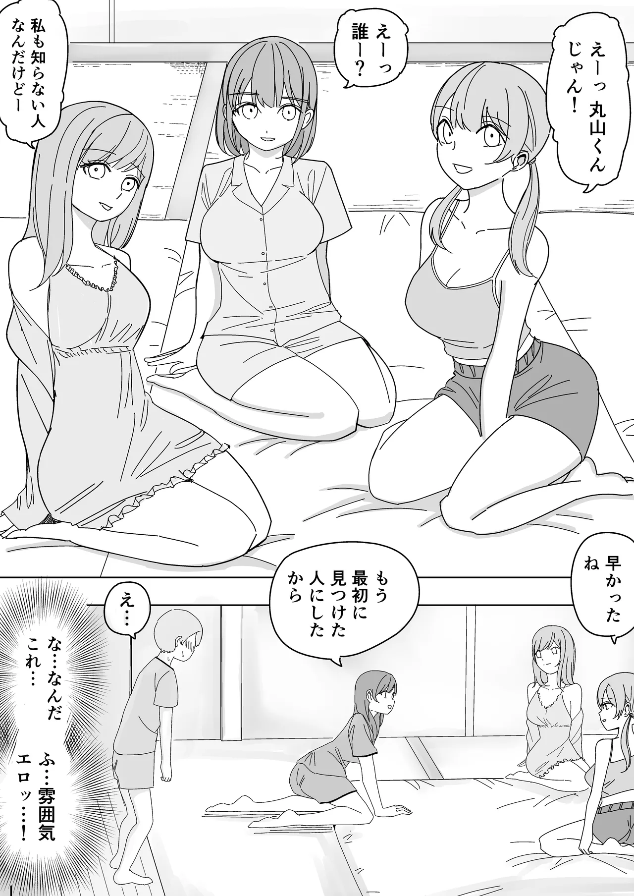 修学旅行の女子部屋で嘘えっちごっこ - page6