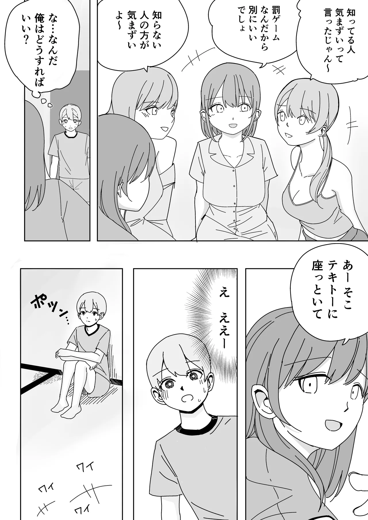修学旅行の女子部屋で嘘えっちごっこ - page7