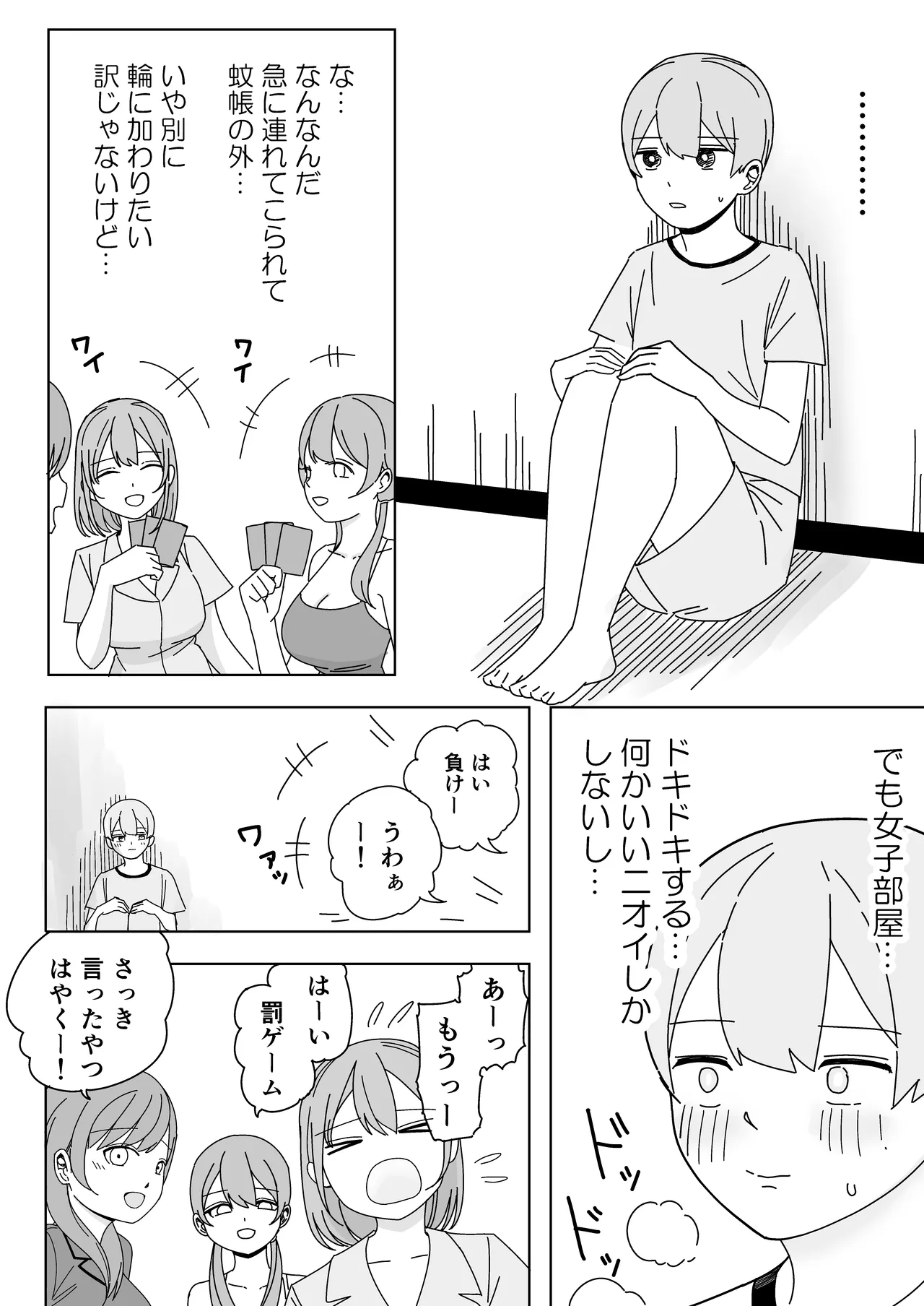 修学旅行の女子部屋で嘘えっちごっこ - page8