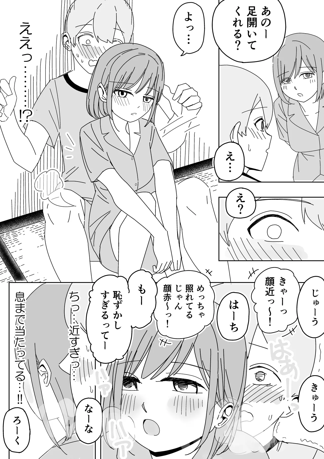 修学旅行の女子部屋で嘘えっちごっこ - page9
