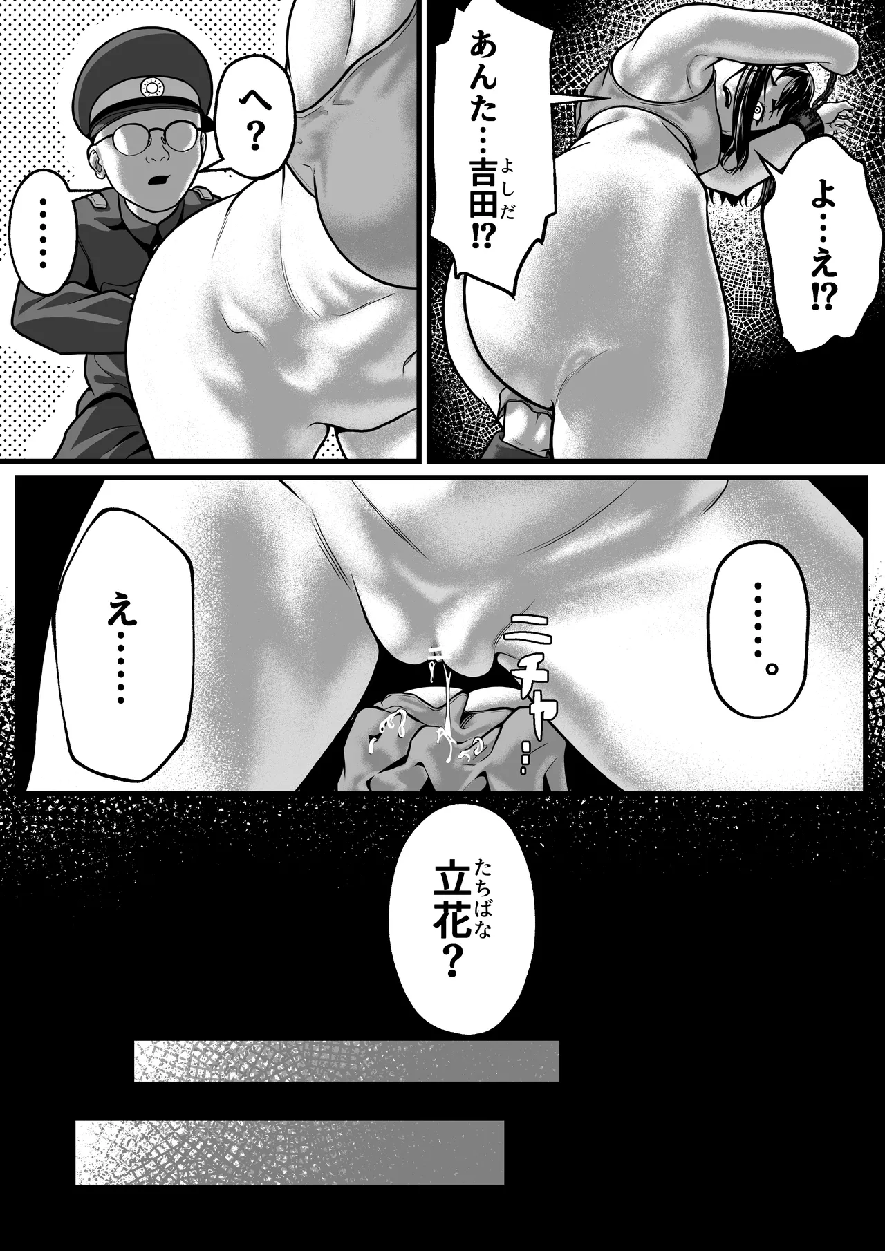 女囚人、心を閉ざす - page10