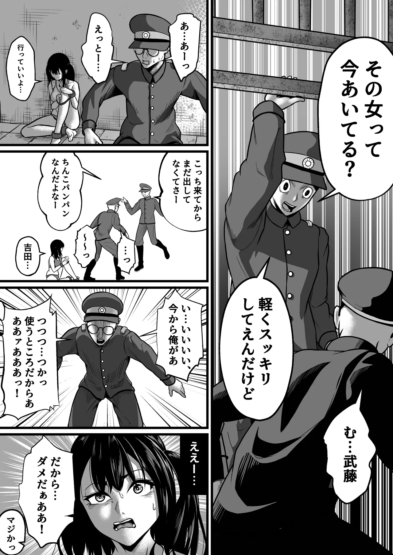 女囚人、心を閉ざす - page12
