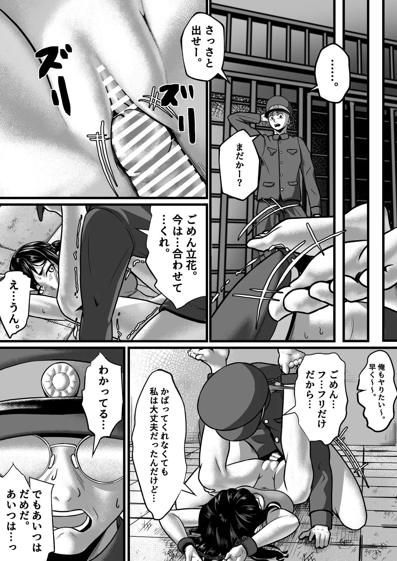 女囚人、心を閉ざす - page13