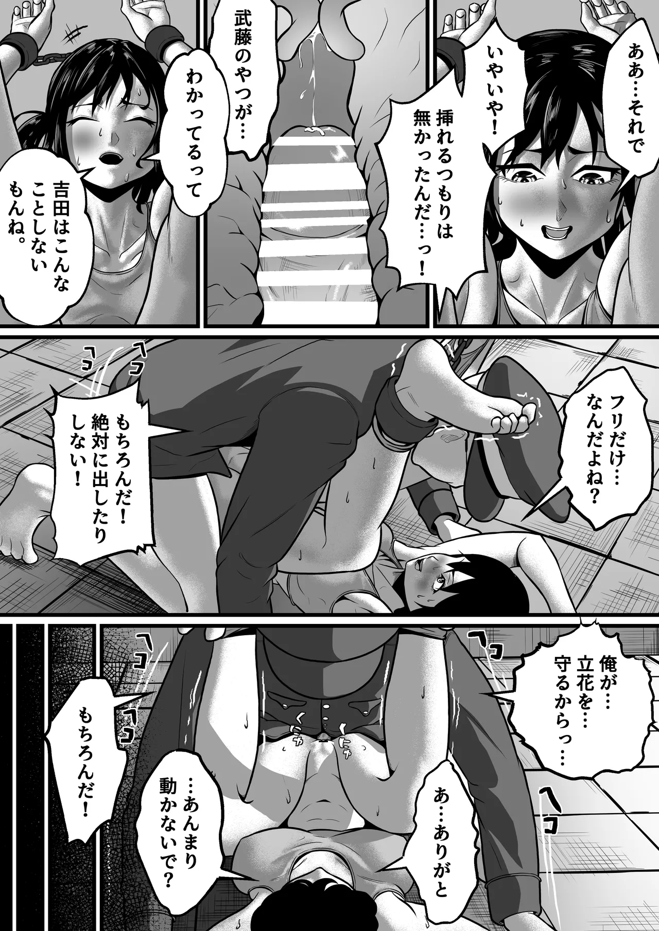 女囚人、心を閉ざす - page16