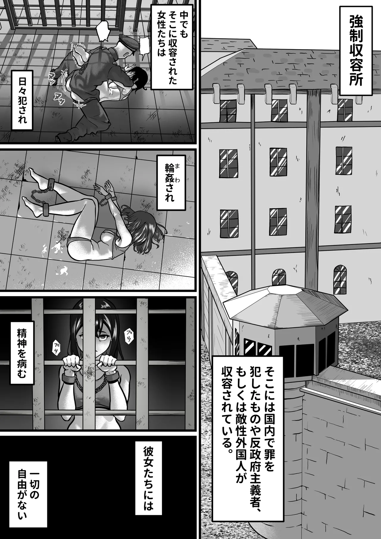 女囚人、心を閉ざす - page2