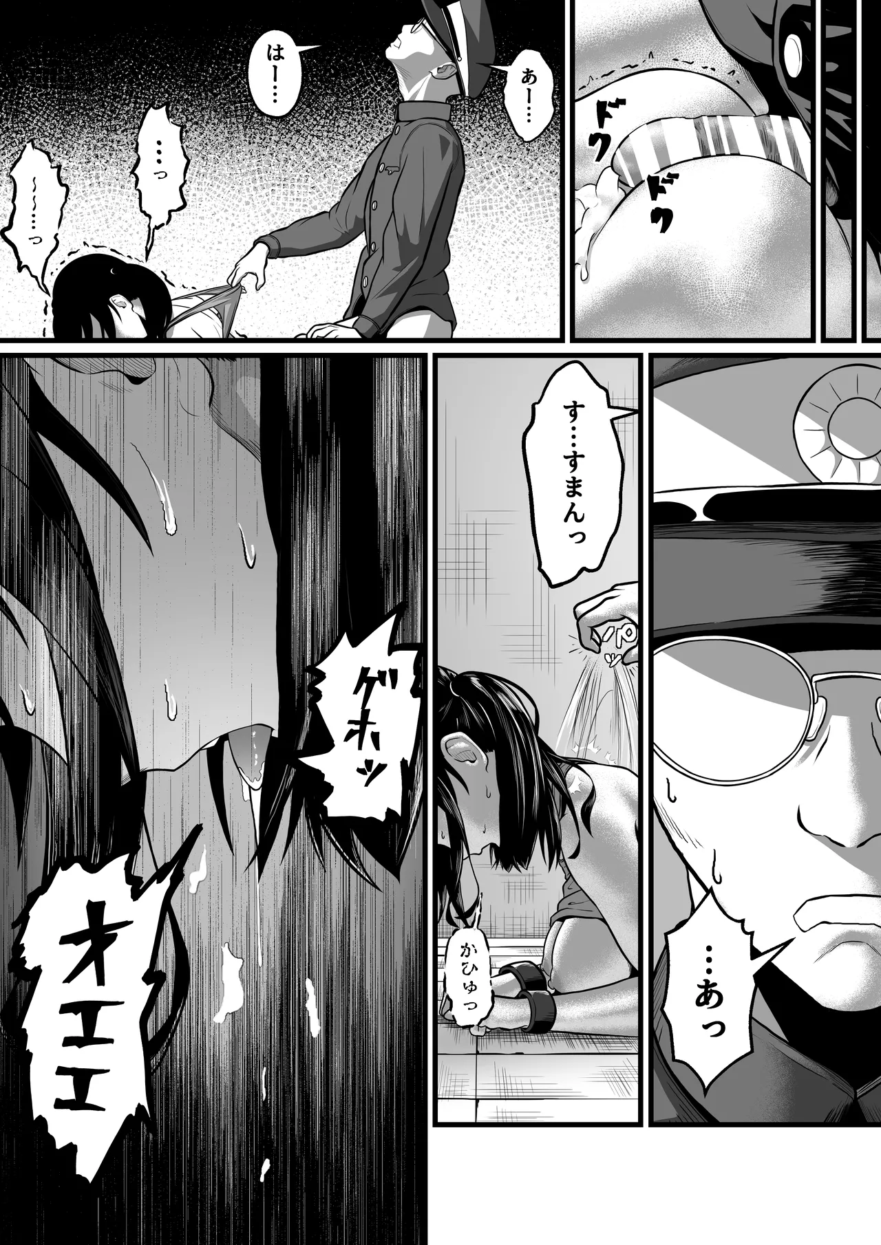 女囚人、心を閉ざす - page22