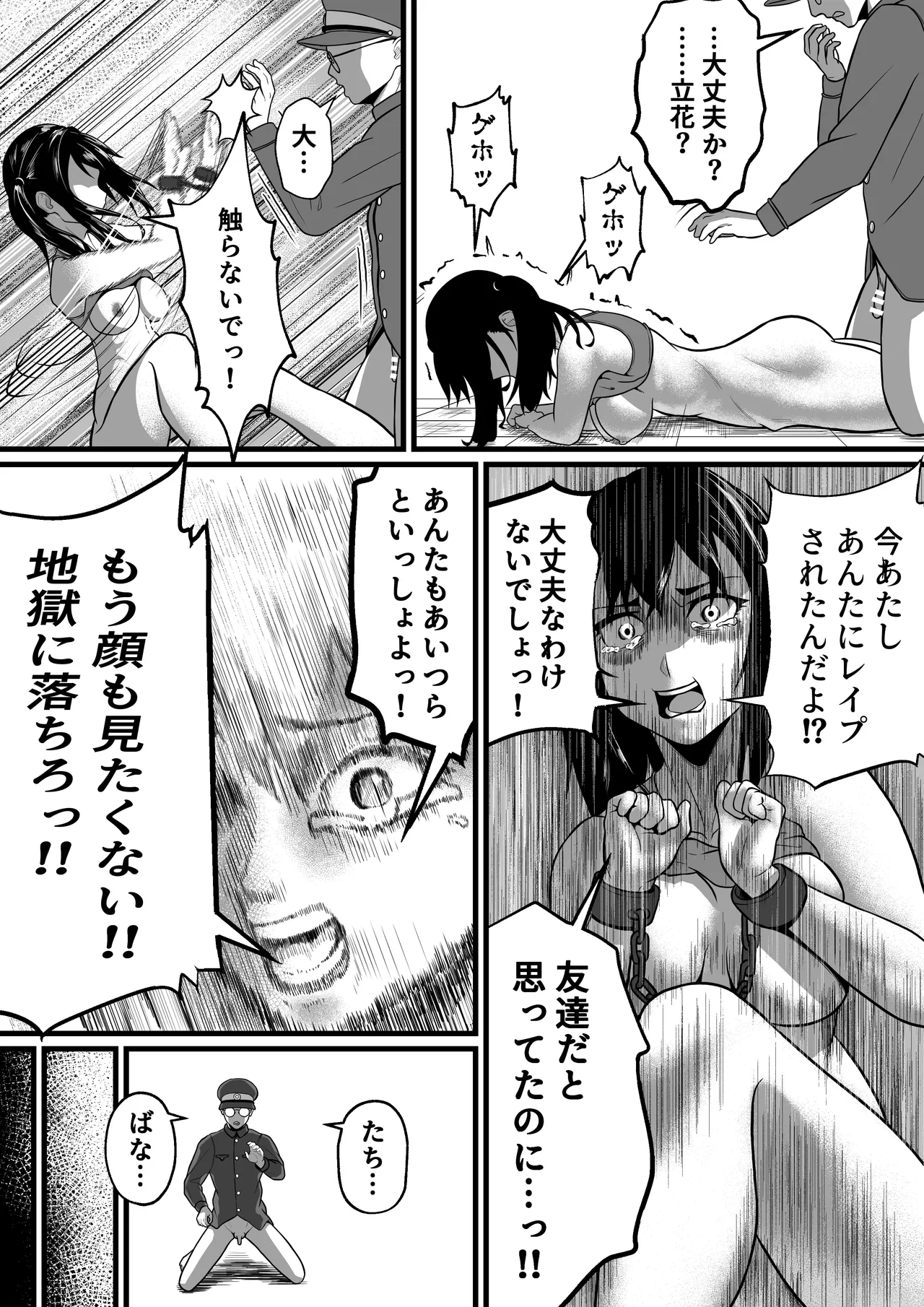 女囚人、心を閉ざす - page23