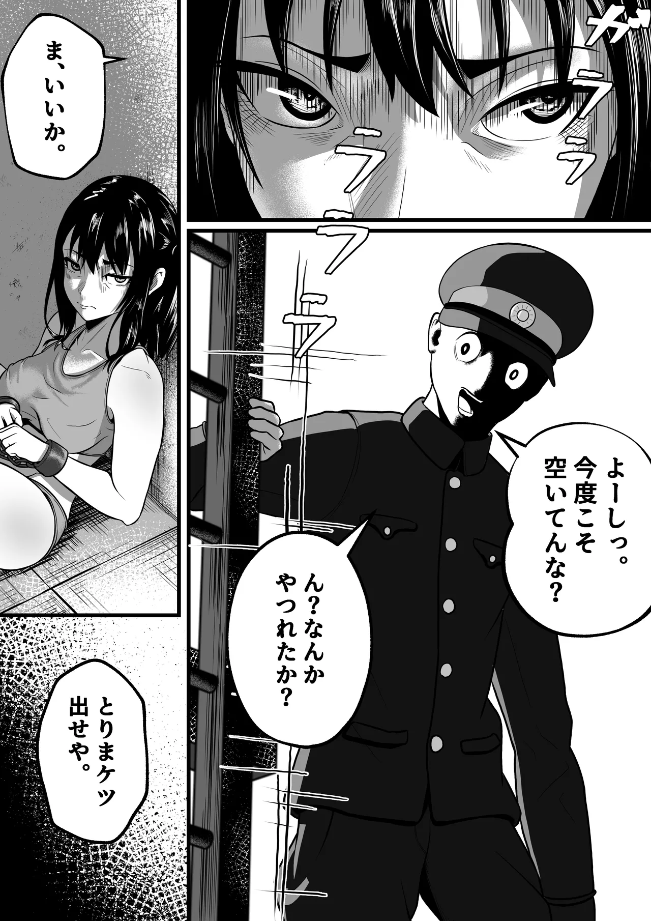 女囚人、心を閉ざす - page26