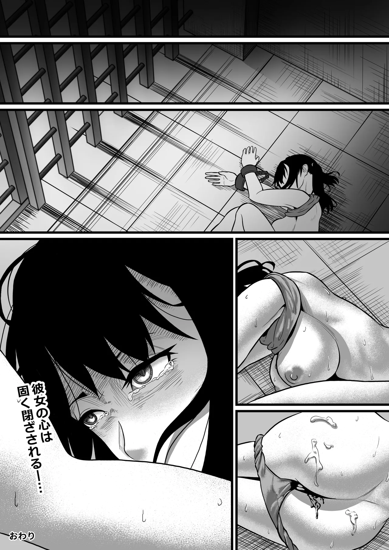 女囚人、心を閉ざす - page29