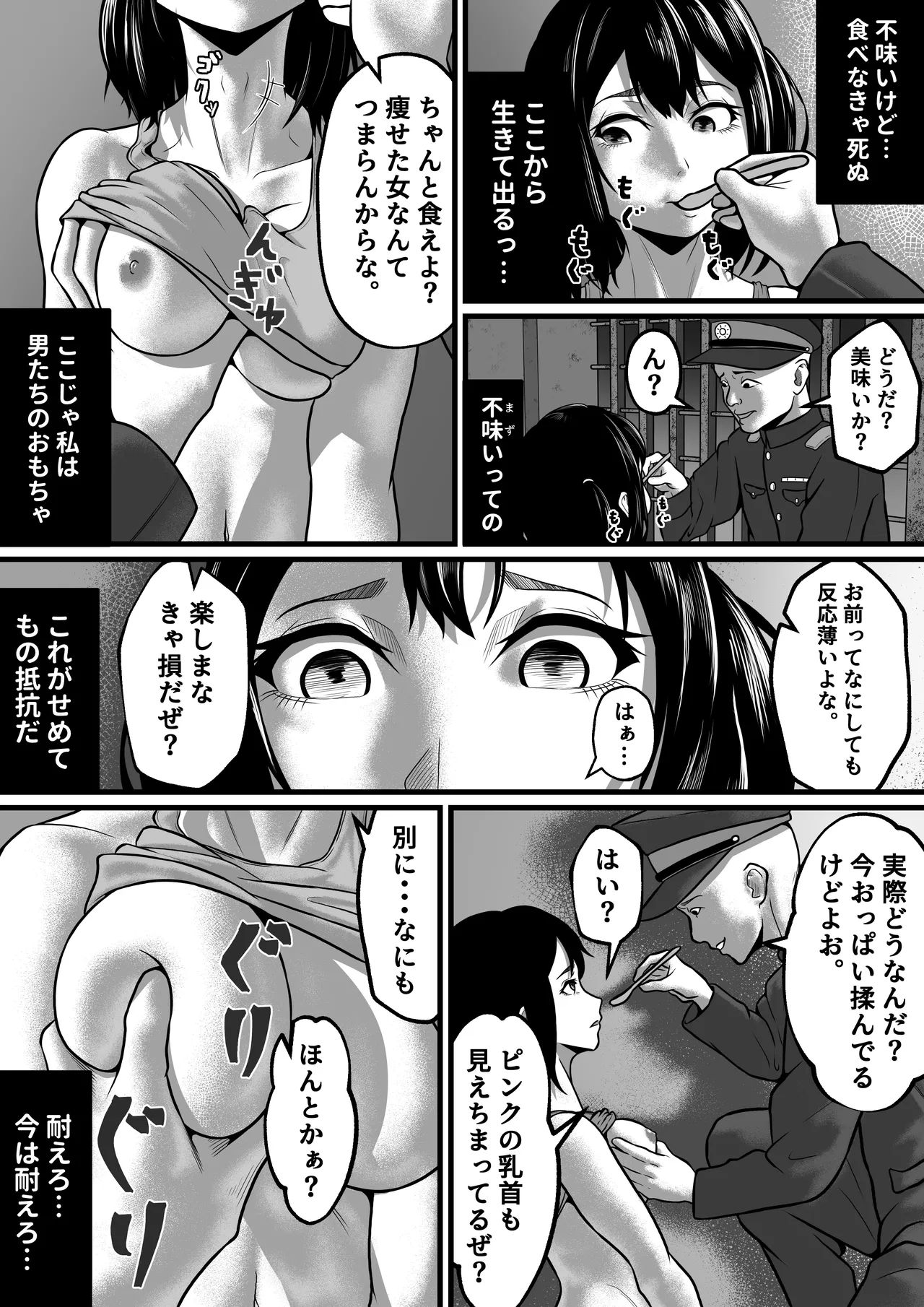 女囚人、心を閉ざす - page4