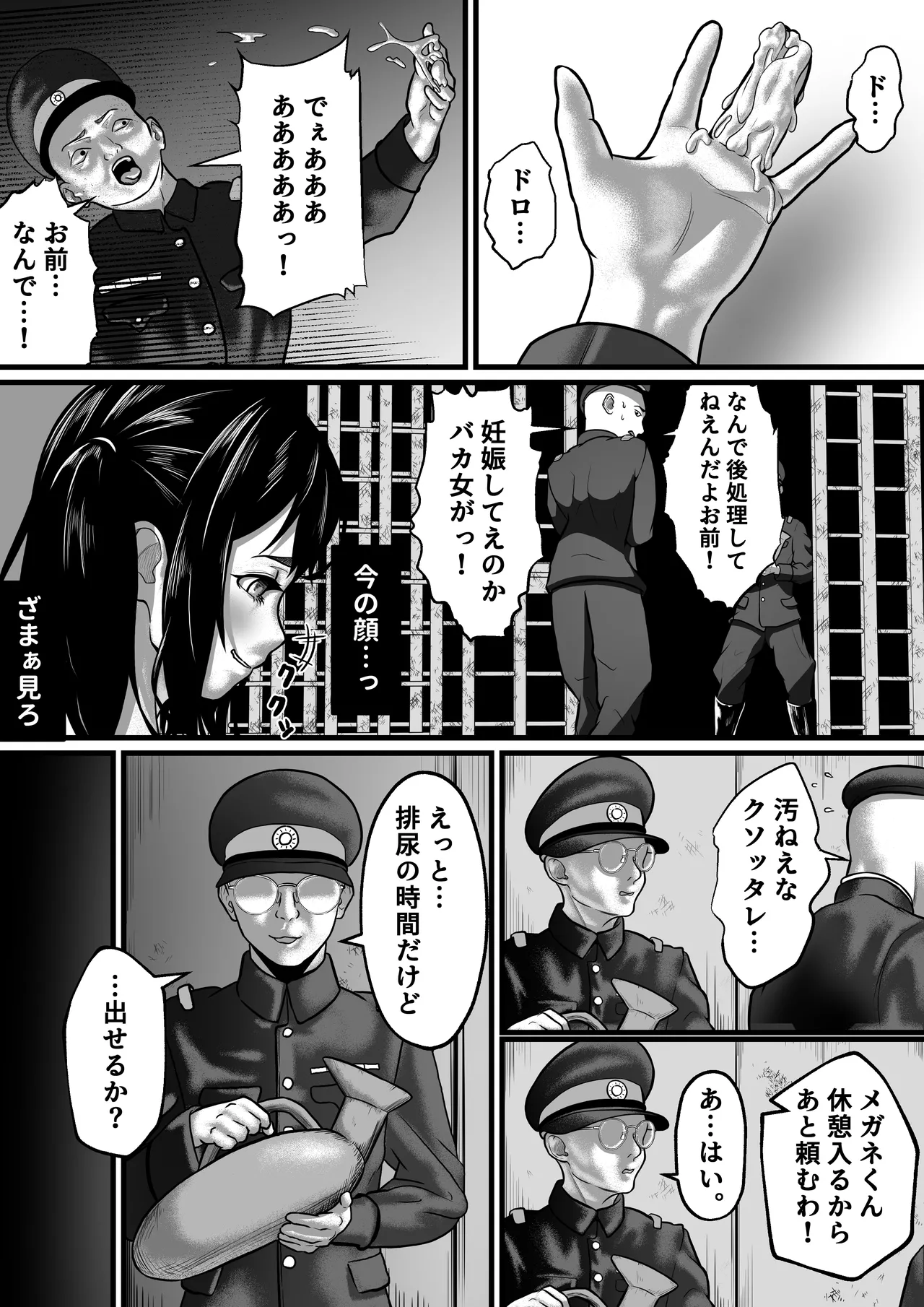 女囚人、心を閉ざす - page6