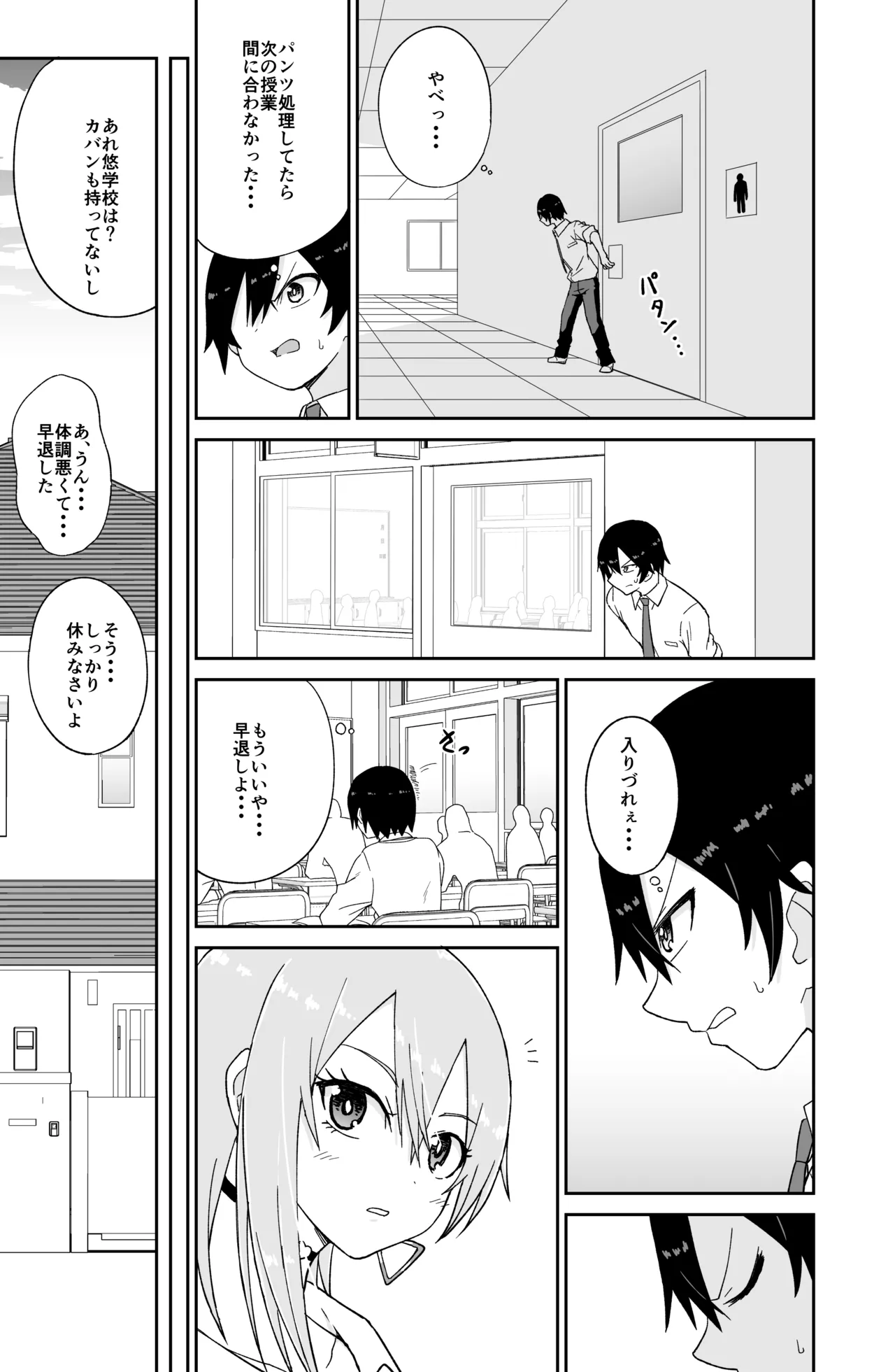 告れなかったデカ乳幼馴染がヤリマンギャルになってからかってくるので、今までの分取り返すくらいセックスした。 - page10