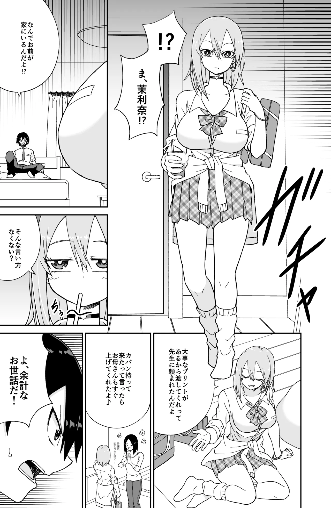 告れなかったデカ乳幼馴染がヤリマンギャルになってからかってくるので、今までの分取り返すくらいセックスした。 - page12