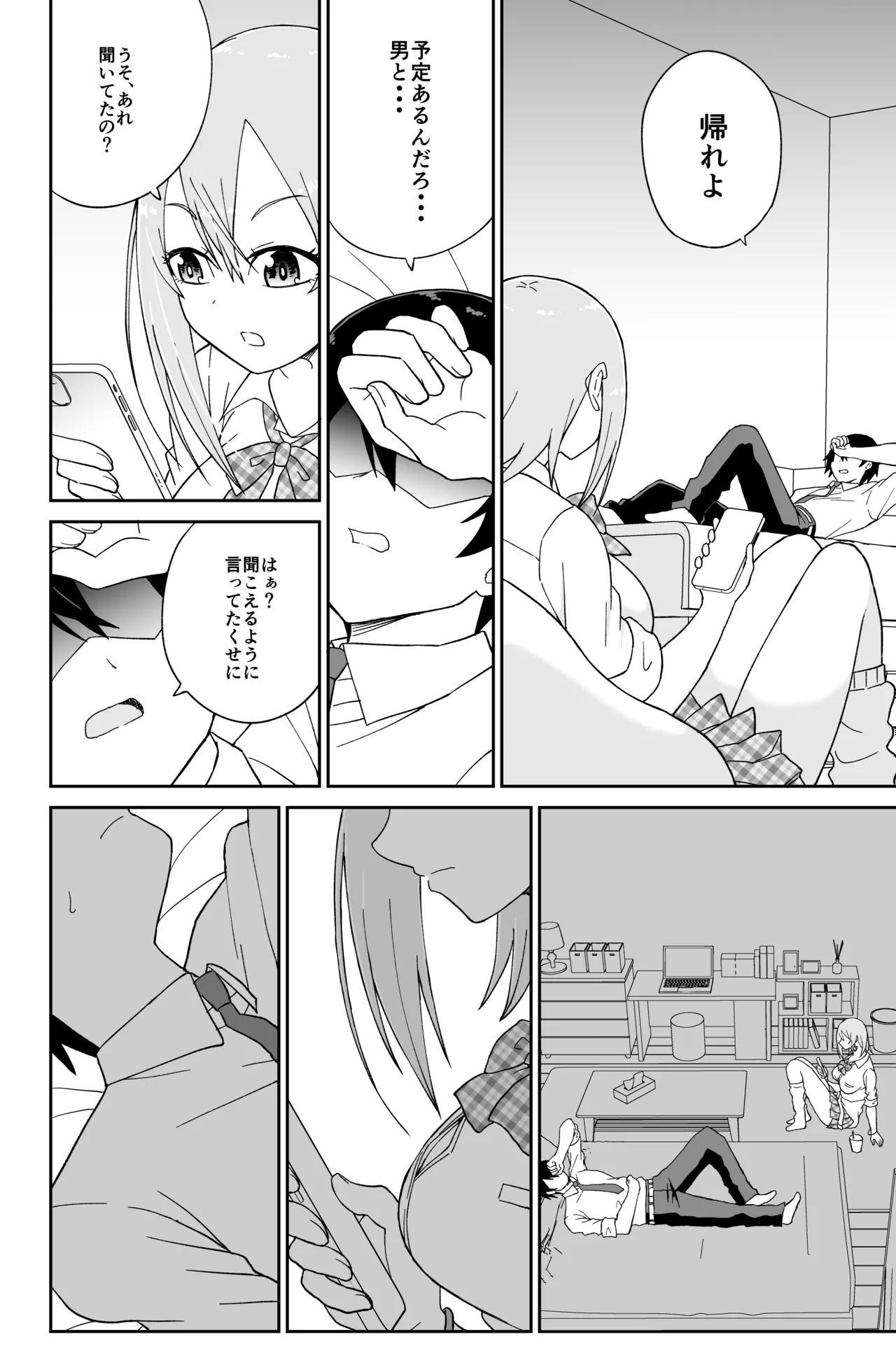 告れなかったデカ乳幼馴染がヤリマンギャルになってからかってくるので、今までの分取り返すくらいセックスした。 - page13